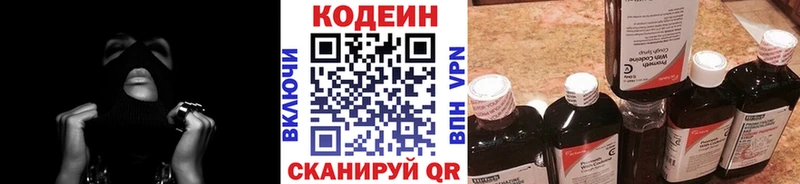 Кодеин напиток Lean (лин)  Энем 